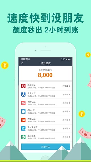 啪啪e贷2024  v1.0.0图2