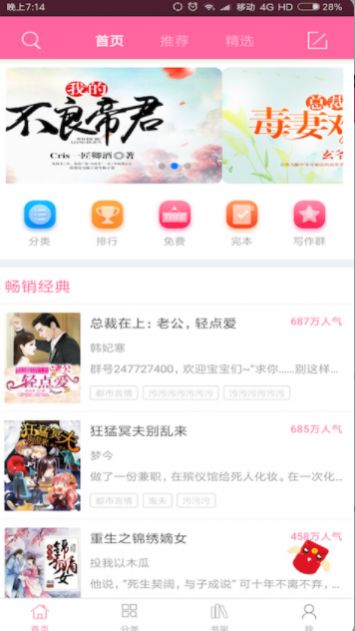 言情小说2022最新版免费下载无弹窗  v6.2.9图3