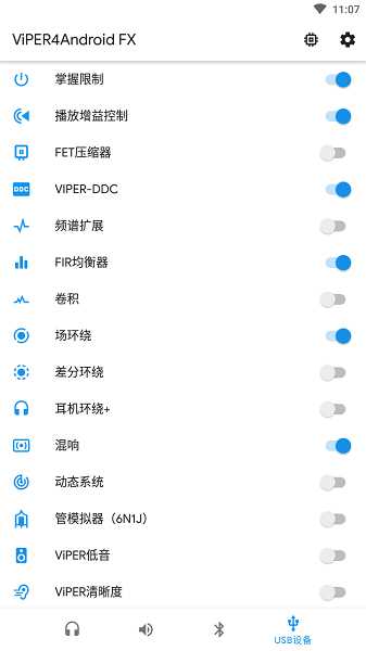 蝰蛇音效车机版免root  v3.0图1