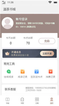 温茶书城免费版app  v1.0图1