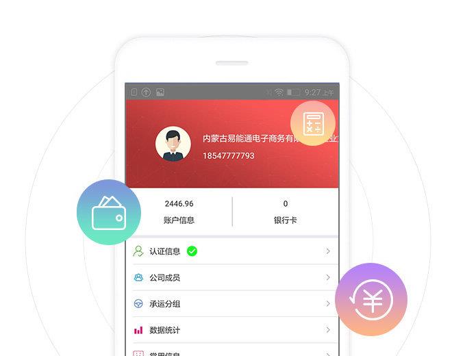 骆驼智运司机端  v1.0.2图3