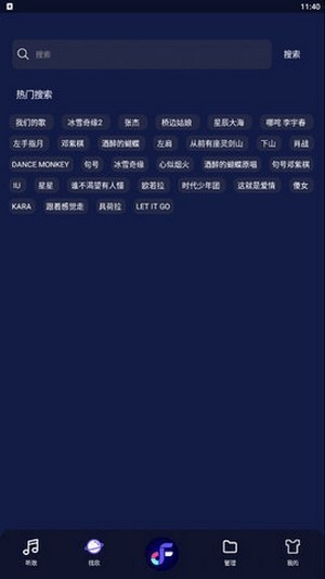 飞翔音乐app官网下载苹果版安装  v1.0图2