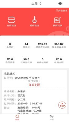 分乐多商家版  v1.2图2