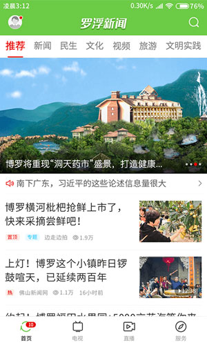 罗浮新闻  v1.9.1图1