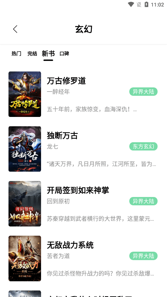 书香仓库小说软件下载  v1.0图1