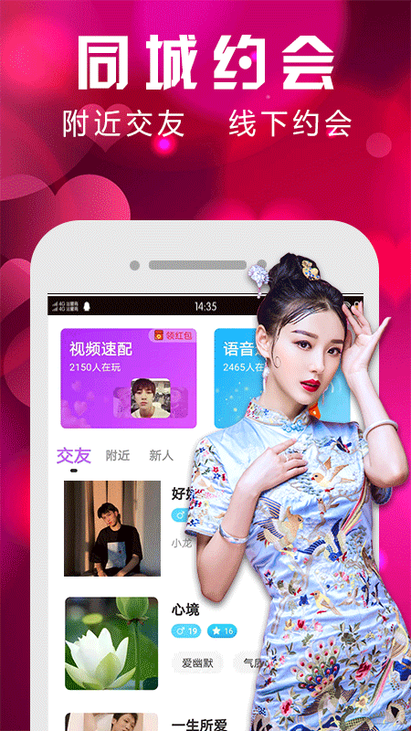 一对同城交友app  v1.1.1.1118图1