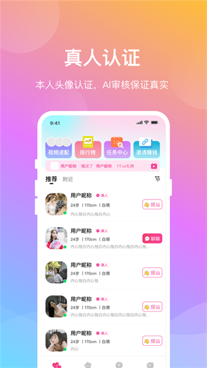 晓爱交友app手机版下载安装