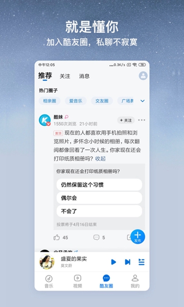 酷狗大字版  v2.1.9.5图1