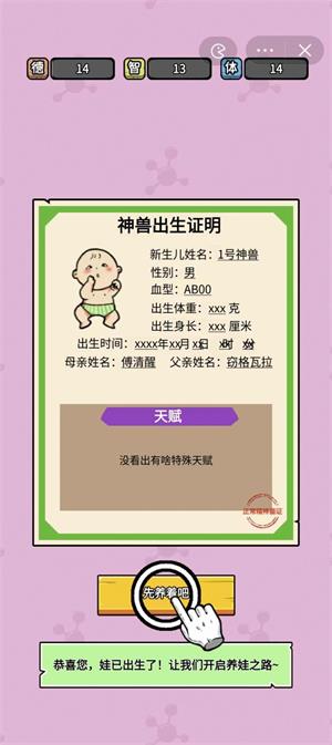 养娃太难了小游戏破解版最新  v1.0图2