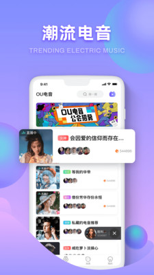 ou电音官网下载  v1.9.3图3