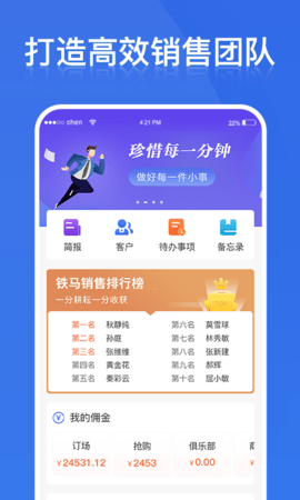 铁马管理  v2.4.6图1