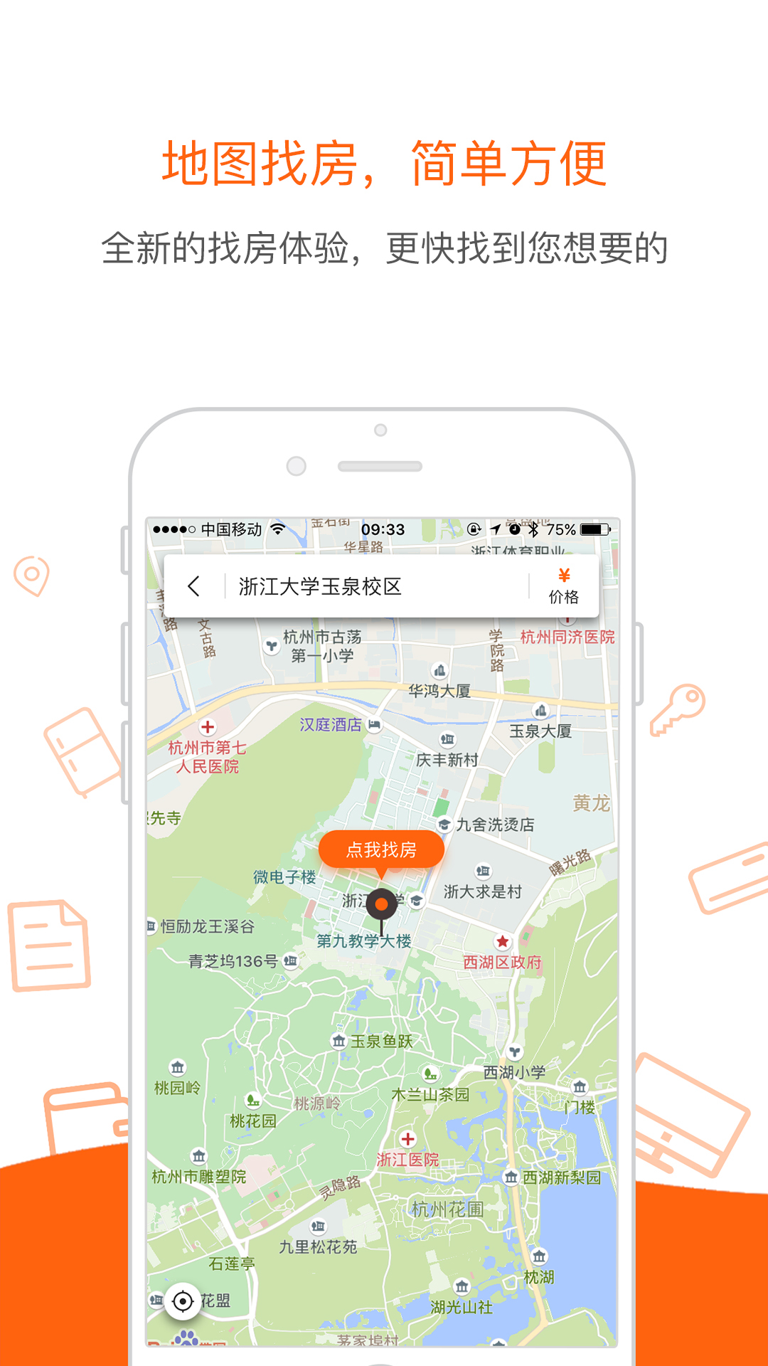 帮租侠  v4.0图1