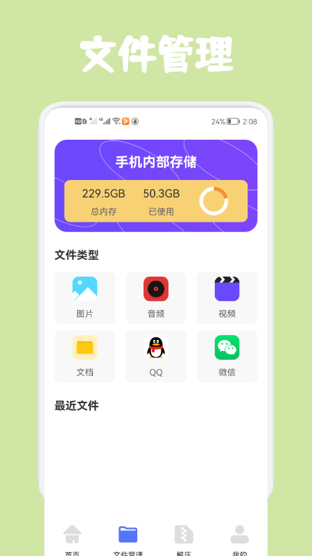 同步文件传输  v1.1图1