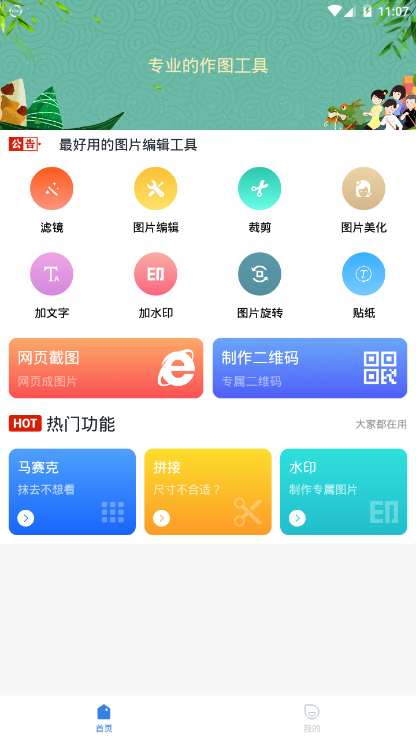 盛世美图  v3.0.0图1