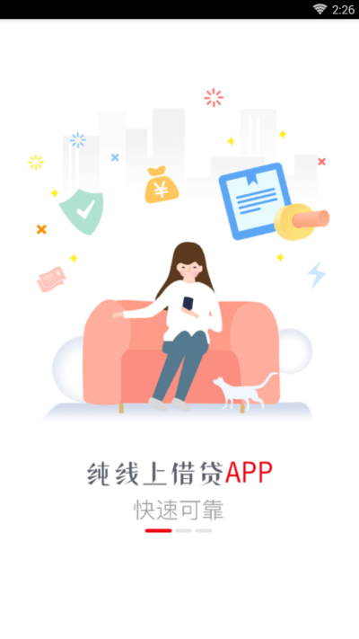 小云贷贷款  v1.0.1图3