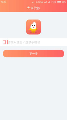 大米贷款app下载