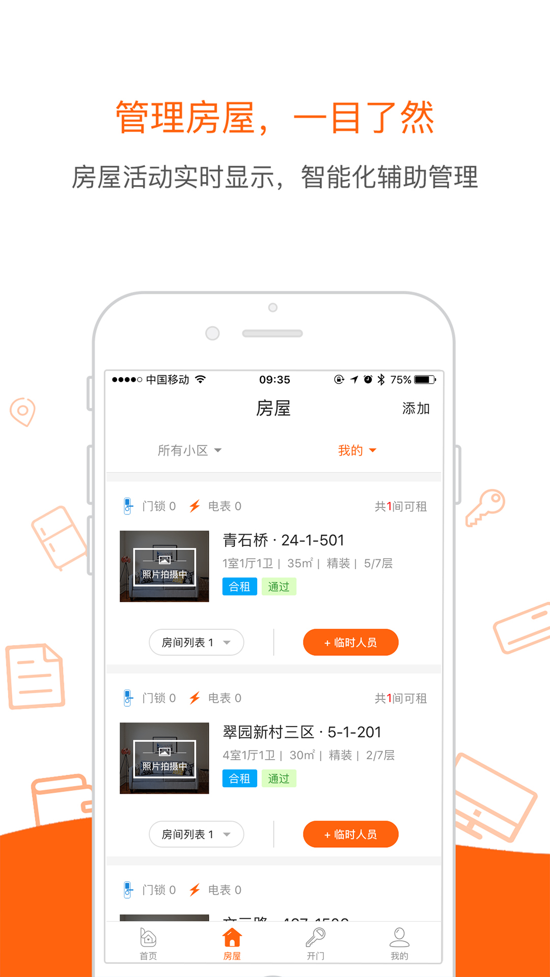 帮租侠  v4.0图2