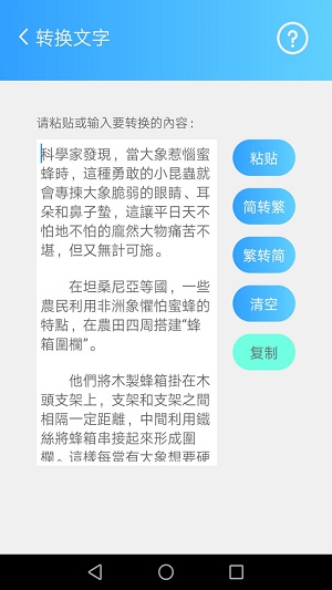 简繁转换app下载  v1.43图2