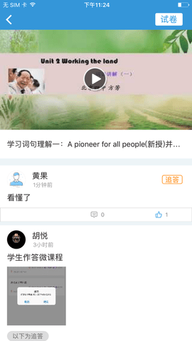 爱学学生端  v3.6.7图3