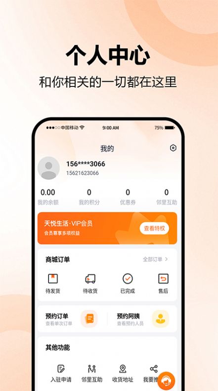 天悦生活2024  v1.0.0图3