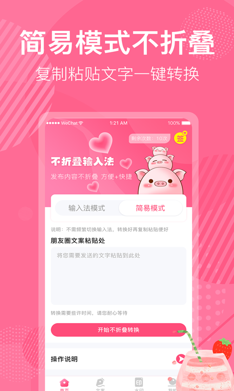 微商朋友圈防折叠最新版  v6.3图3