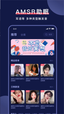 诱耳助眠app  v1.0.1图2