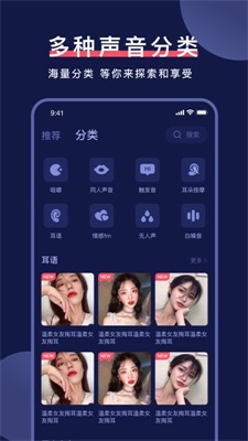 诱耳助眠app  v1.0.1图3