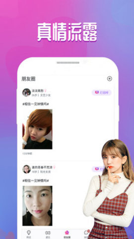 附近密聊免费版  v1.5.2图3