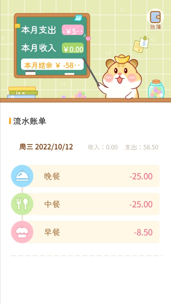 三秒记账  v5.0.1图3