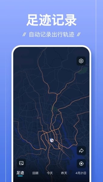 足迹  v1.0.14图3
