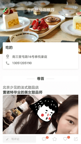 兔兔探店  v1.0.1图1