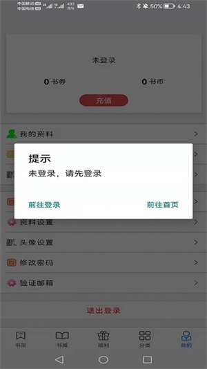 书中阅读安卓版  v1.0.0图3