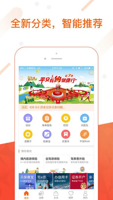 平安金管家  v8.19.00图1