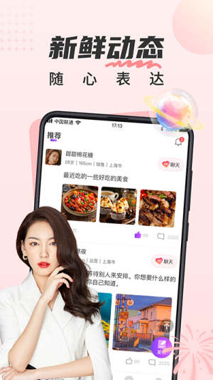 甜遇app  v1.0.9图2