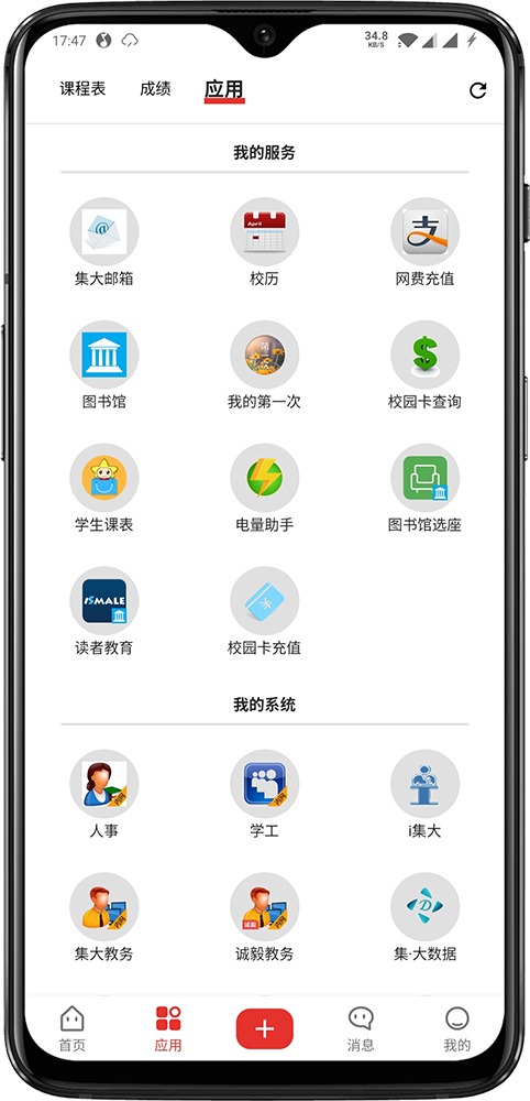 OpenJMU  v0.8.1图1