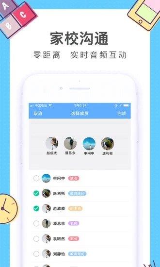 i精锐老师版  v1.5.0图3