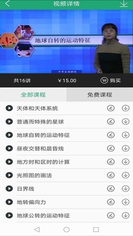 91学生端  v1.1.20图3