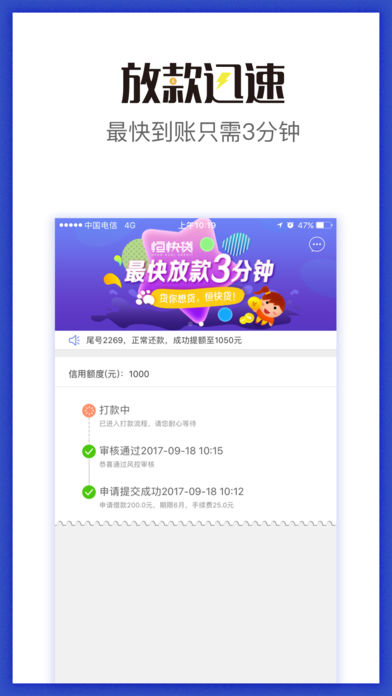 恒快贷手机版  v2.0.5图3