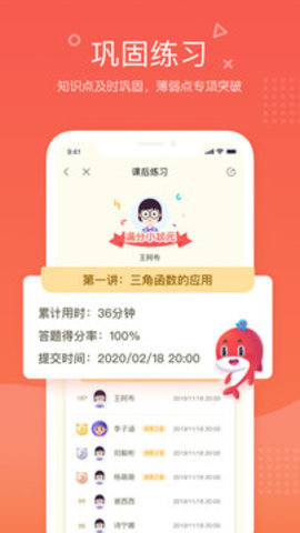 一起学网校（锦书在线）  v2.32.7图2