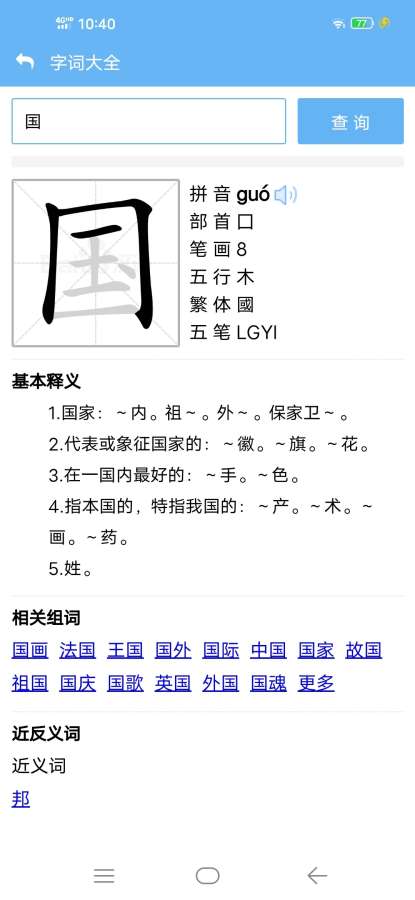 学童点读  v1.0图3