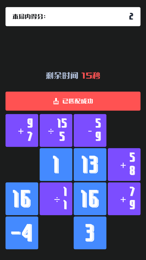 苹果消灭等式可以看剧  v1.1.5图3