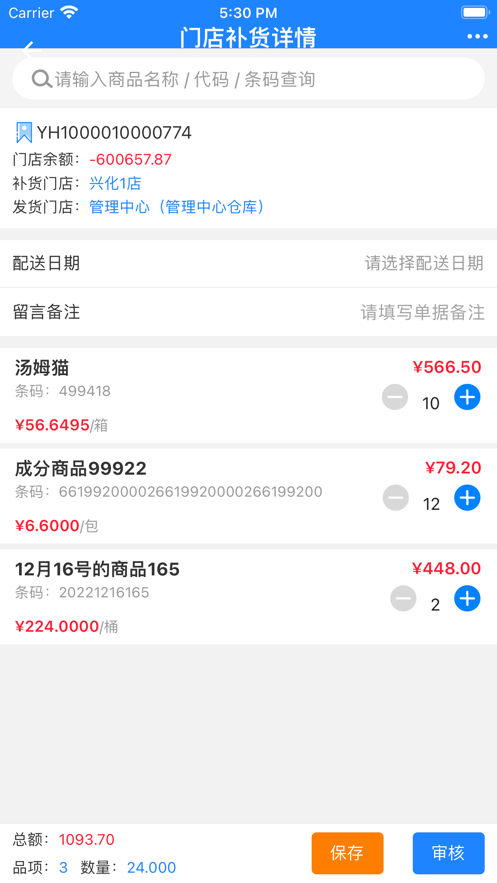 新零帮app下载官方免费苹果版安卓  v1.0图2