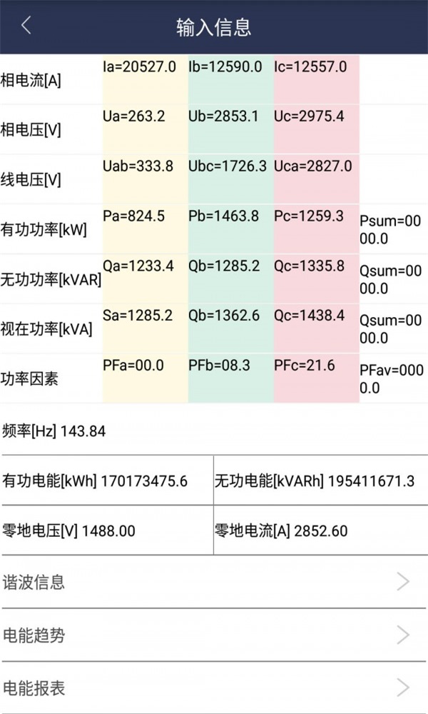 共享电工手机版下载官网安装最新版  v1.0.1图2