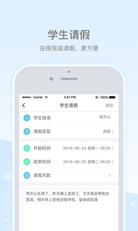 乐陪校园  v3.2.9图3