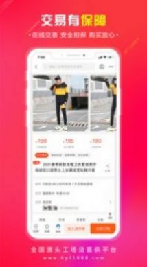 货批发  v1.0.0图2