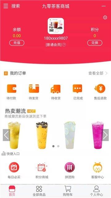 九零茶客  v1.02图3