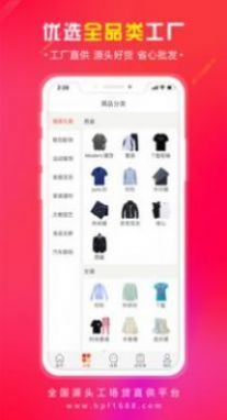 货批发  v1.0.0图1