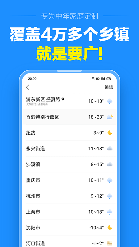 准点天气大字版  v8.9.6图2