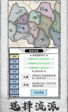 百家立志传游戏破解版  v1.0.4图2