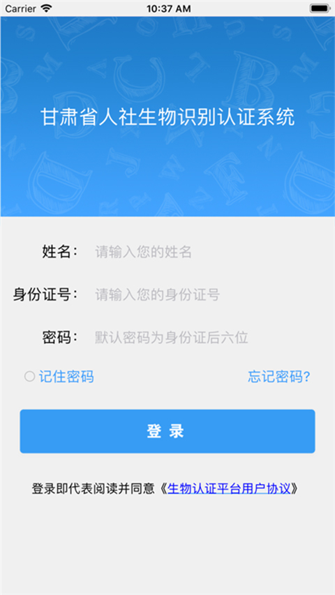 甘肃人社认证最新版本安卓  v1.8图3